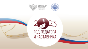 Год Педагога и Наставника Год Педагога и Наставника.