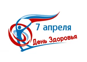 Всемирный день Здоровья Всемирный день Здоровья.