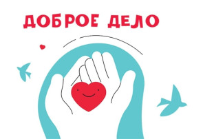 Благотворительная акция Благотворительная акция.