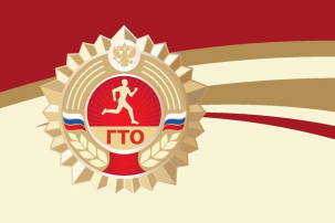 ГТО ГТО.