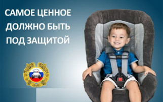Главный пассажир - ребенок Главный пассажир - ребенок.