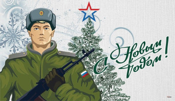 Открытка солдату Открытка солдату.