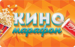 Новогодний киномарафон Новогодний киномарафон.