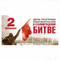 День воинской славы России День воинской славы России.
