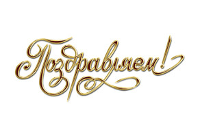 С Днем Рождения Любимый город! С Днем Рождения Любимый город!.