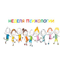 Неделя психологии в нашем ДОУ Неделя психологии в нашем ДОУ.