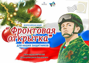 Поздравь Героя с Новым Годом Поздравь Героя с Новым Годом.