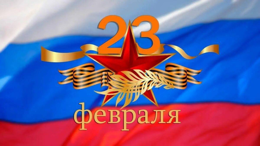 День Защитника Отечества День Защитника Отечества.