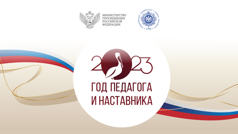 Год Педагога и Наставника Год Педагога и Наставника.