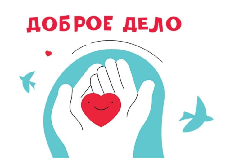 Благотворительная акция Благотворительная акция.