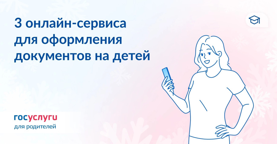 Госуслуги для родителей Госуслуги для родителей.