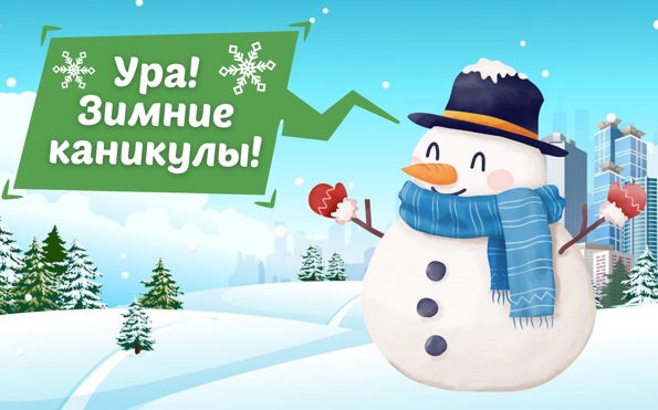 Новогодние каникулы Новогодние каникулы.