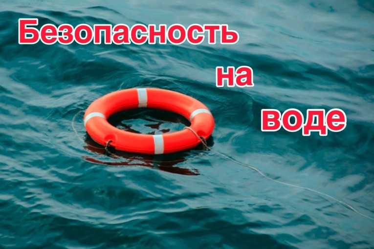 Безопасность на водных объектах Безопасность на водных объектах.