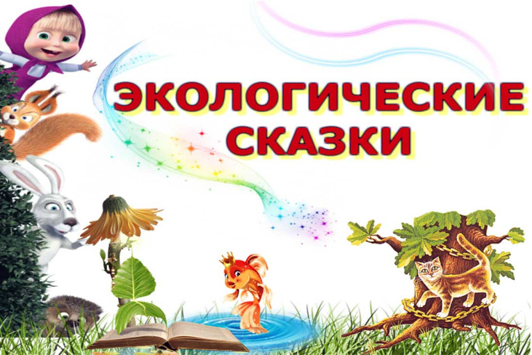 "Раз, два, три - речка оживи!" "Раз, два, три - речка оживи!".