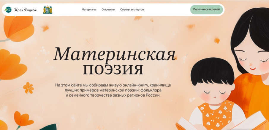 Социально - образовательный проект "Материнская поэзия" Социально - образовательный проект "Материнская поэзия".