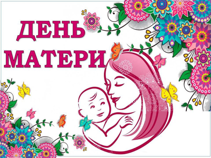 НАШИМ МАМАМ, С ЛЮБОВЬЮ! НАШИМ МАМАМ, С ЛЮБОВЬЮ!.
