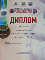 Соревнования по пауэрлифтингу 5 Соревнования по пауэрлифтингу 5.